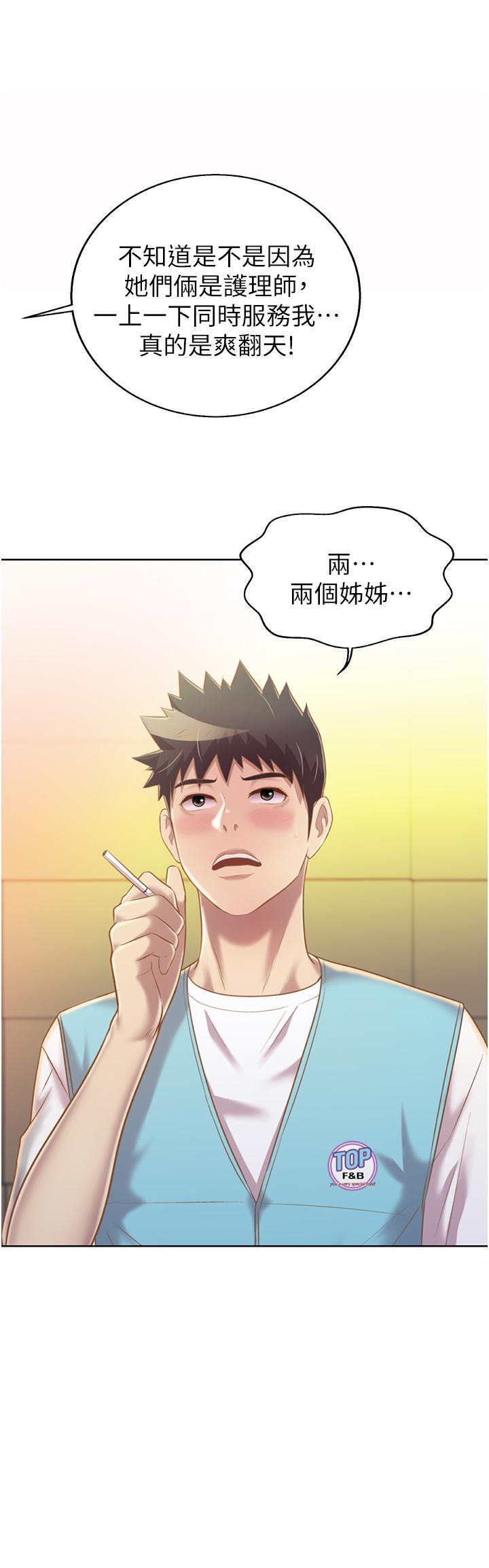 《姊姊愛做菜》漫画 第52話-想跟姐姐們玩3P