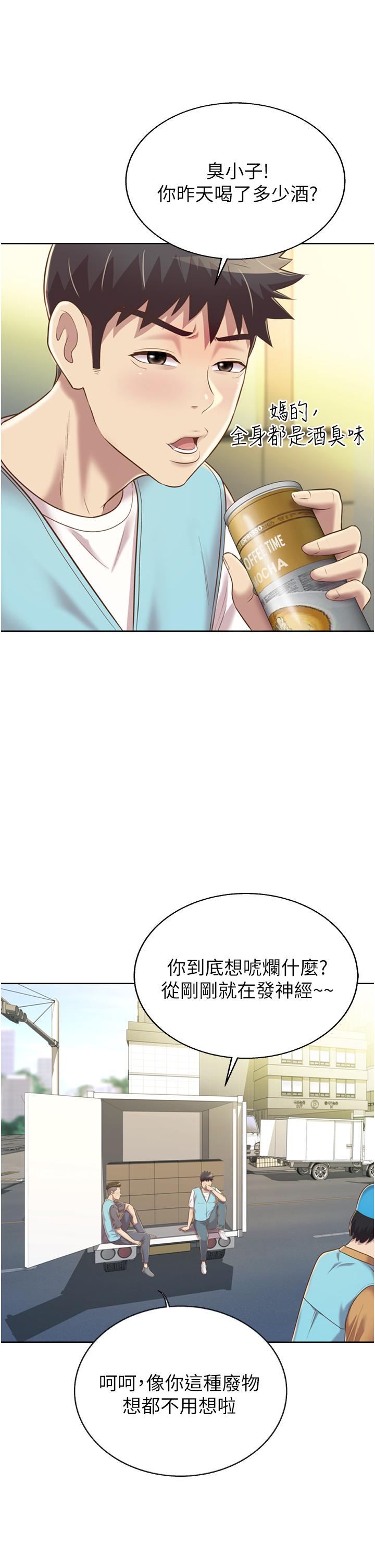 《姊姊愛做菜》漫画 第52話-想跟姐姐們玩3P