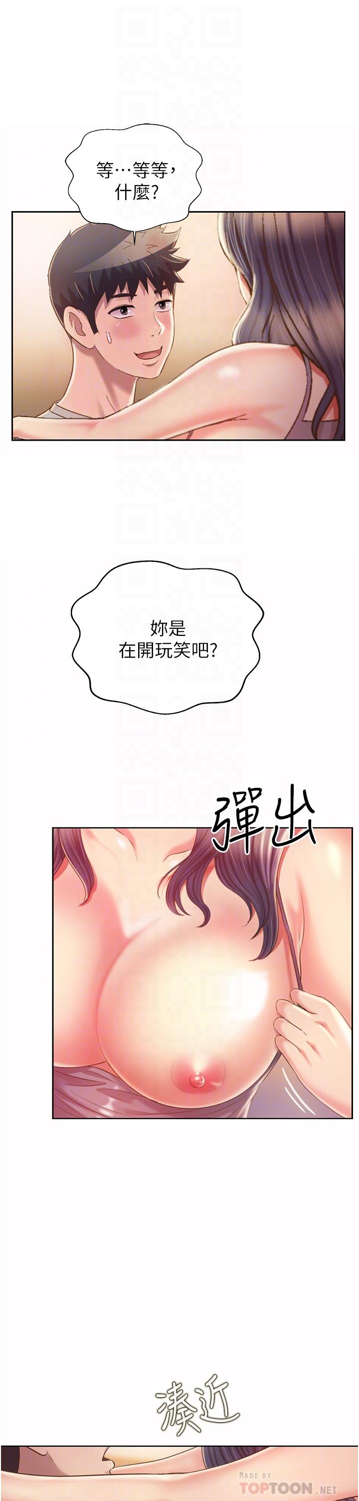 《姊姊愛做菜》漫画 第52話-想跟姐姐們玩3P