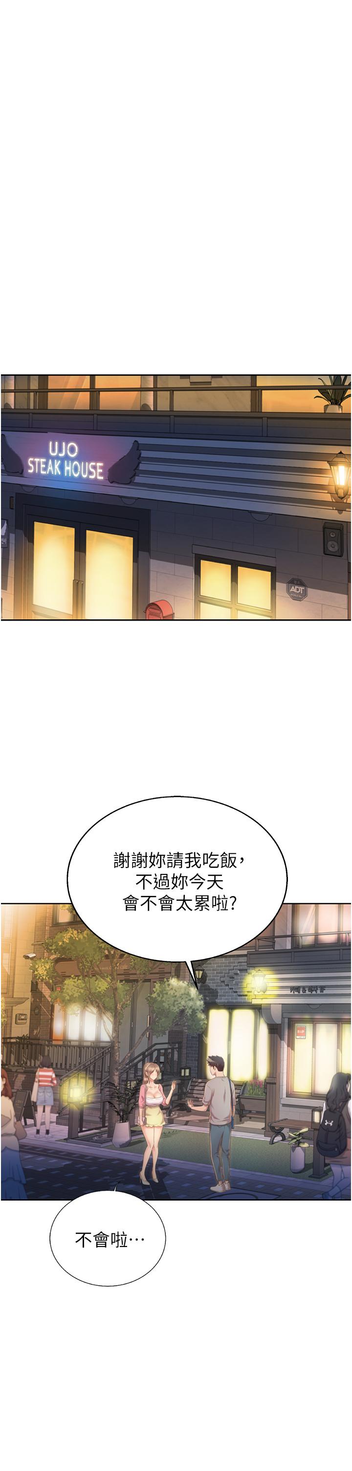 《姊姊愛做菜》漫画 第53話-你今天也能讓我舒服吧