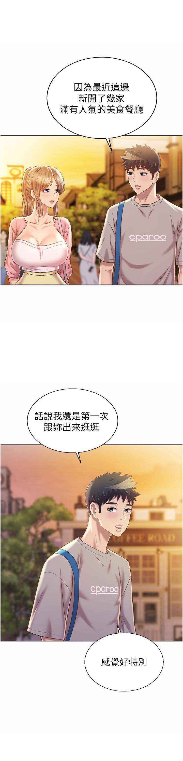《姊姊愛做菜》漫画 第53話-你今天也能讓我舒服吧
