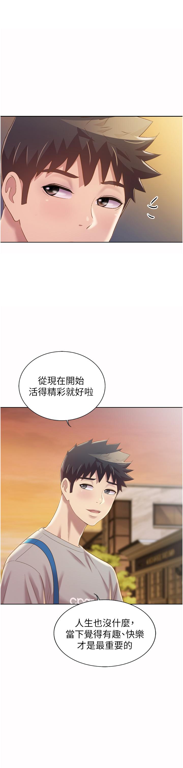 《姊姊愛做菜》漫画 第53話-你今天也能讓我舒服吧