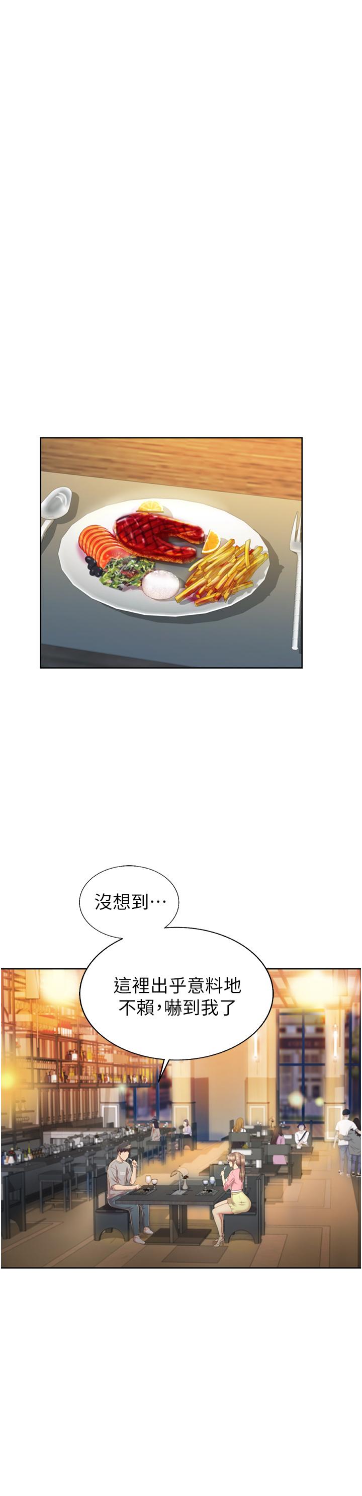 《姊姊愛做菜》漫画 第53話-你今天也能讓我舒服吧