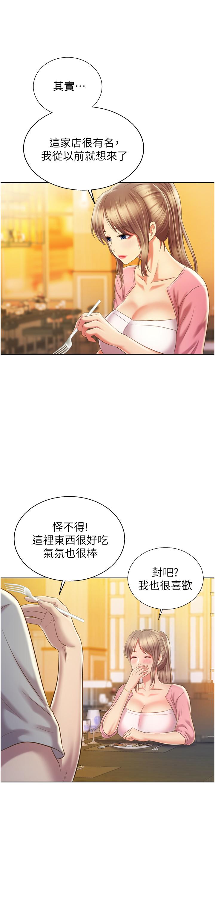 《姊姊愛做菜》漫画 第53話-你今天也能讓我舒服吧