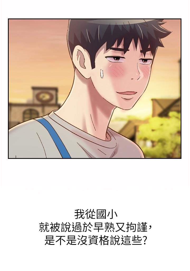 《姊姊愛做菜》漫画 第53話-你今天也能讓我舒服吧
