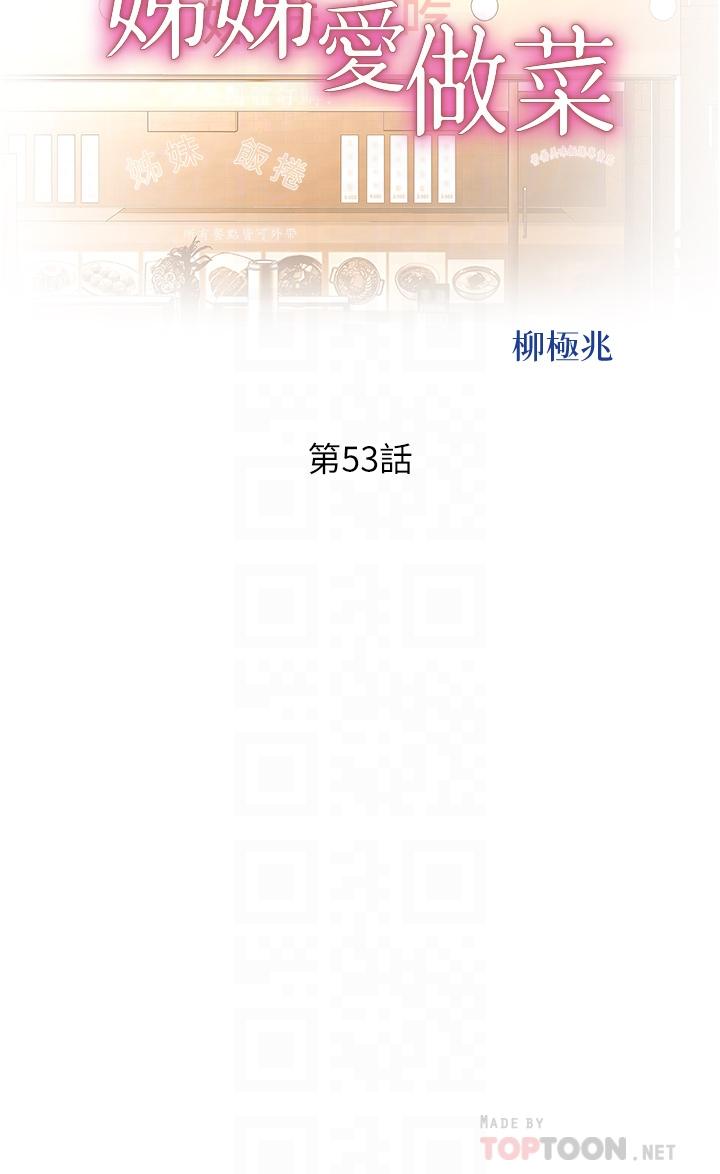 《姊姊愛做菜》漫画 第53話-你今天也能讓我舒服吧
