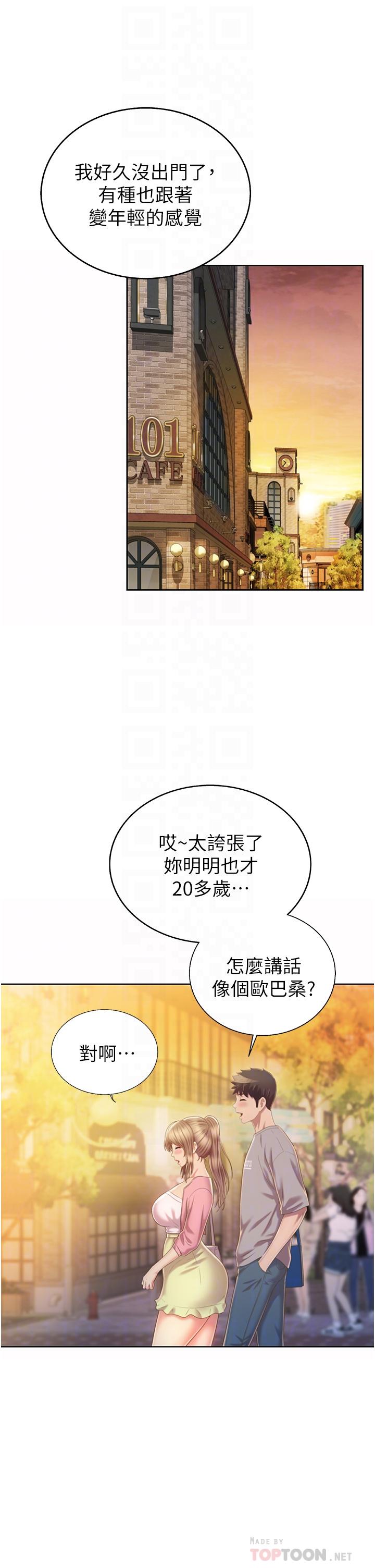 《姊姊愛做菜》漫画 第53話-你今天也能讓我舒服吧