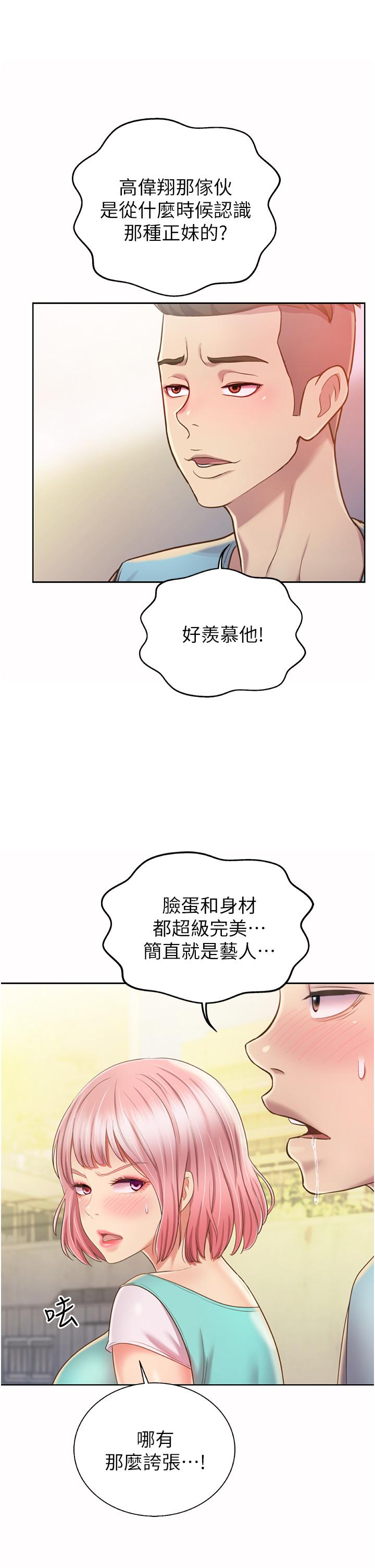 《姊姊愛做菜》漫画 第53話-你今天也能讓我舒服吧