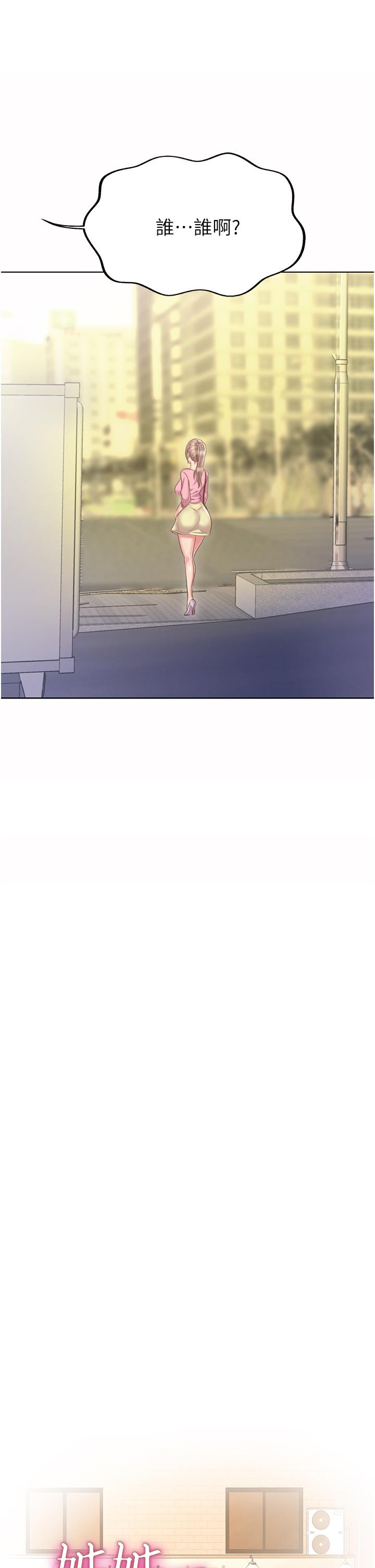 《姊姊愛做菜》漫画 第53話-你今天也能讓我舒服吧