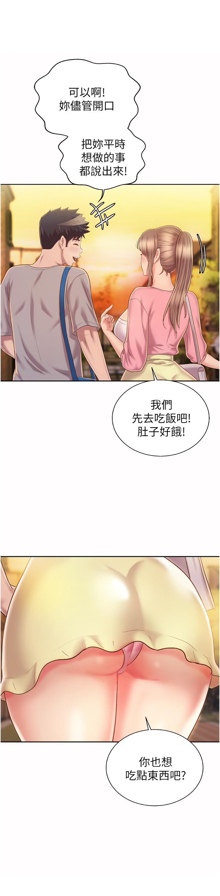 《姊姊愛做菜》漫画 第53話-你今天也能讓我舒服吧