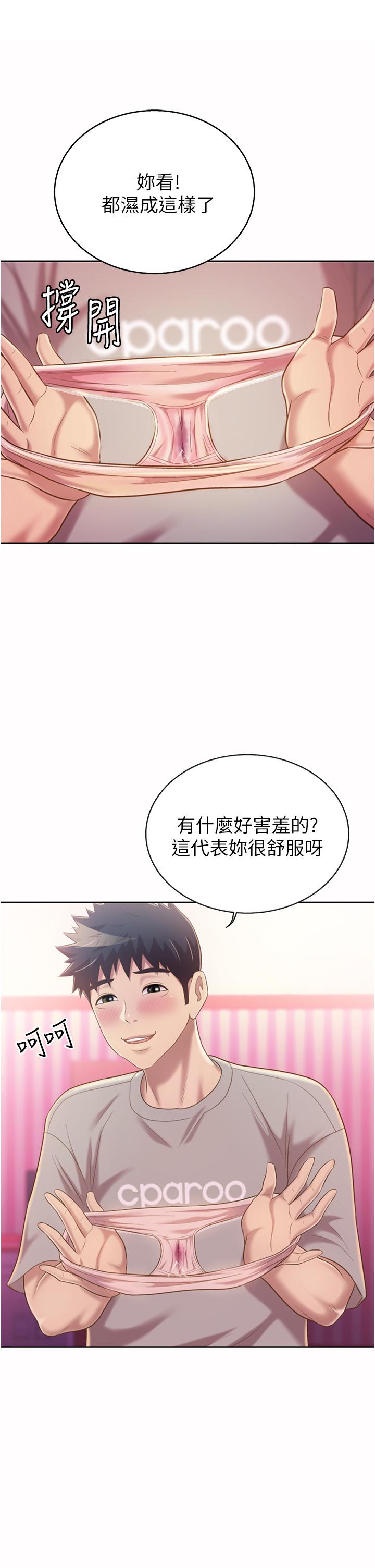 《姊姊愛做菜》漫画 第54話-再次體會第一次的感覺