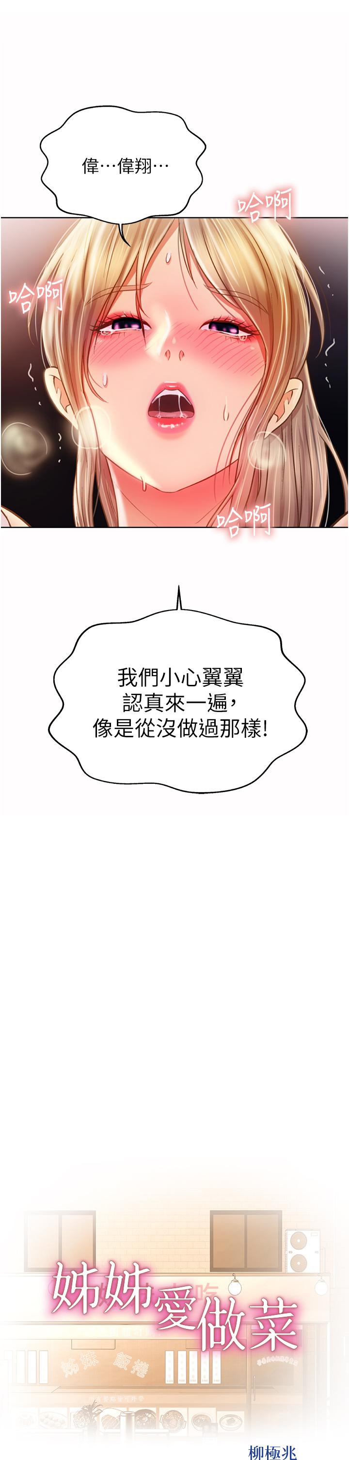 《姊姊愛做菜》漫画 第54話-再次體會第一次的感覺