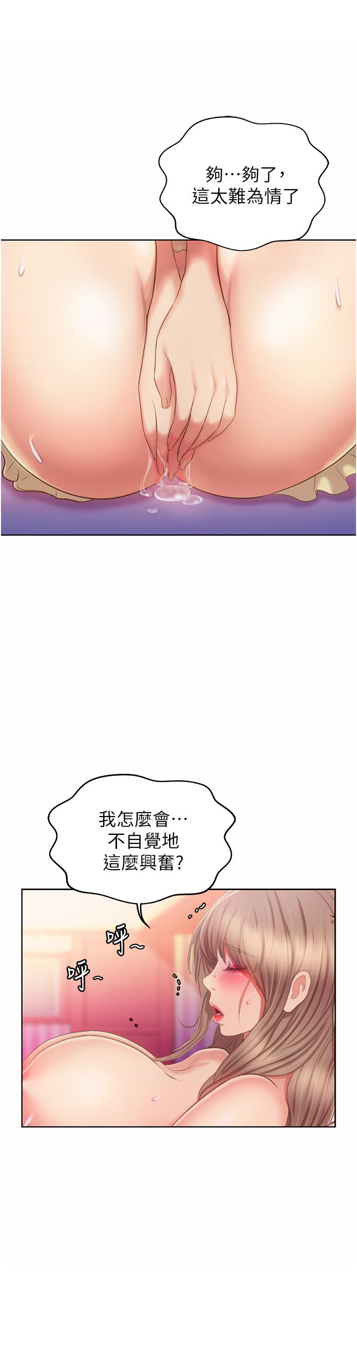 《姊姊愛做菜》漫画 第54話-再次體會第一次的感覺