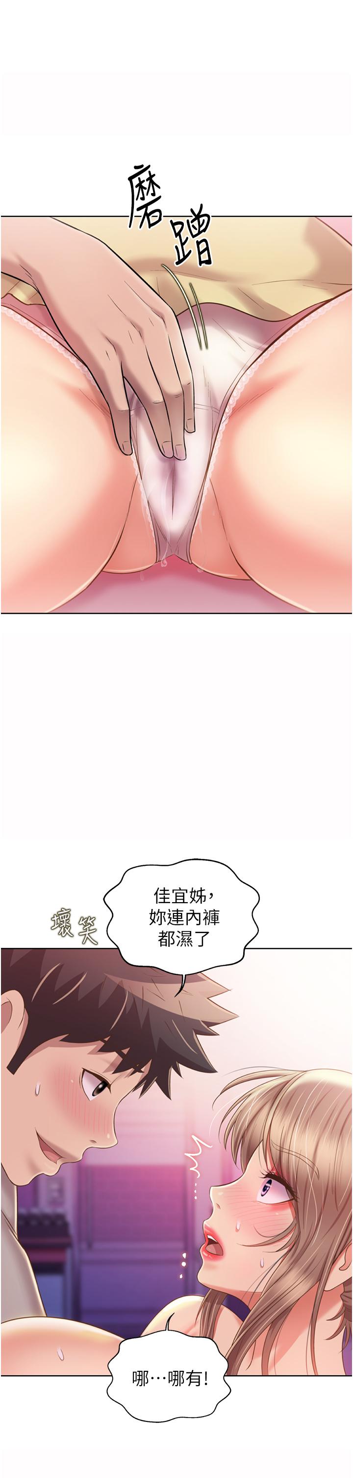 《姊姊愛做菜》漫画 第54話-再次體會第一次的感覺
