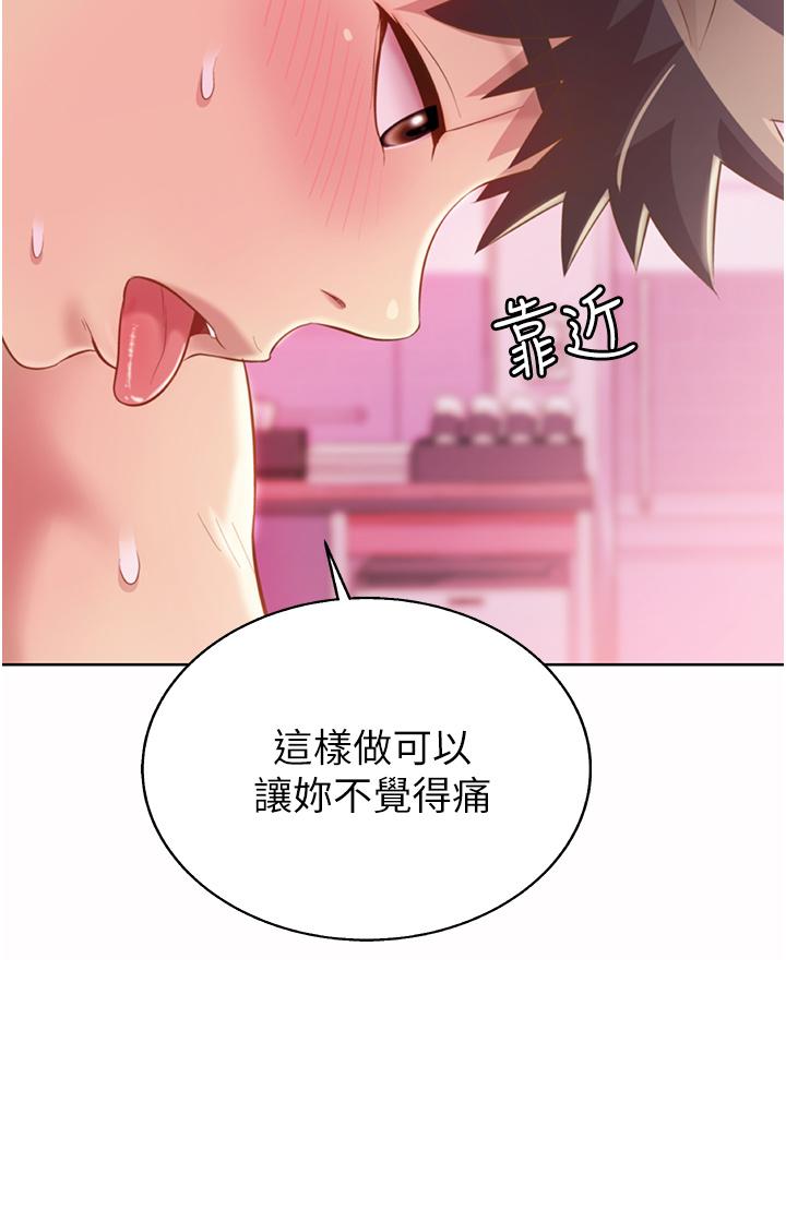 《姊姊愛做菜》漫画 第54話-再次體會第一次的感覺