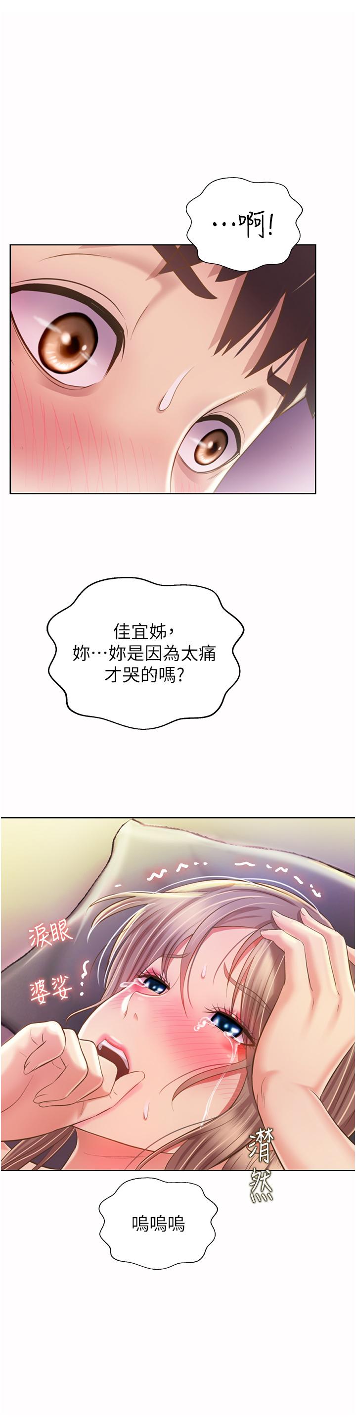 《姊姊愛做菜》漫画 第55話-你自己騎上來吧