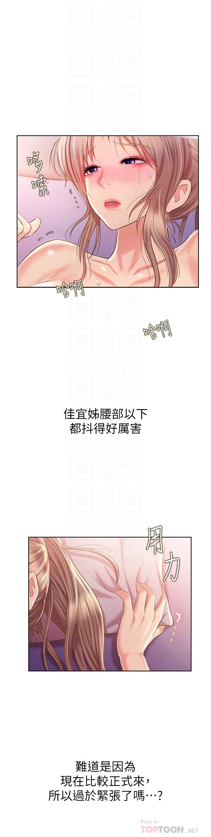 《姊姊愛做菜》漫画 第55話-你自己騎上來吧