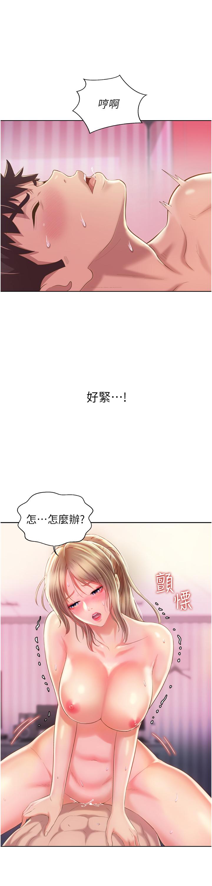 《姊姊愛做菜》漫画 第55話-你自己騎上來吧