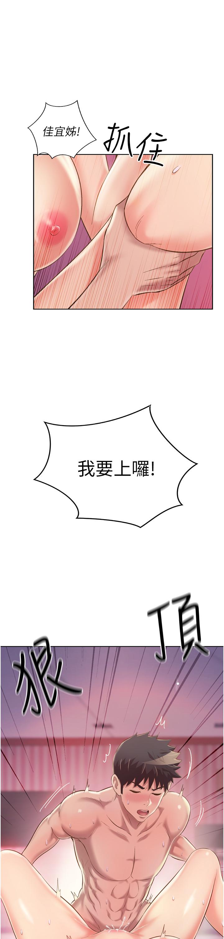 《姊姊愛做菜》漫画 第55話-你自己騎上來吧