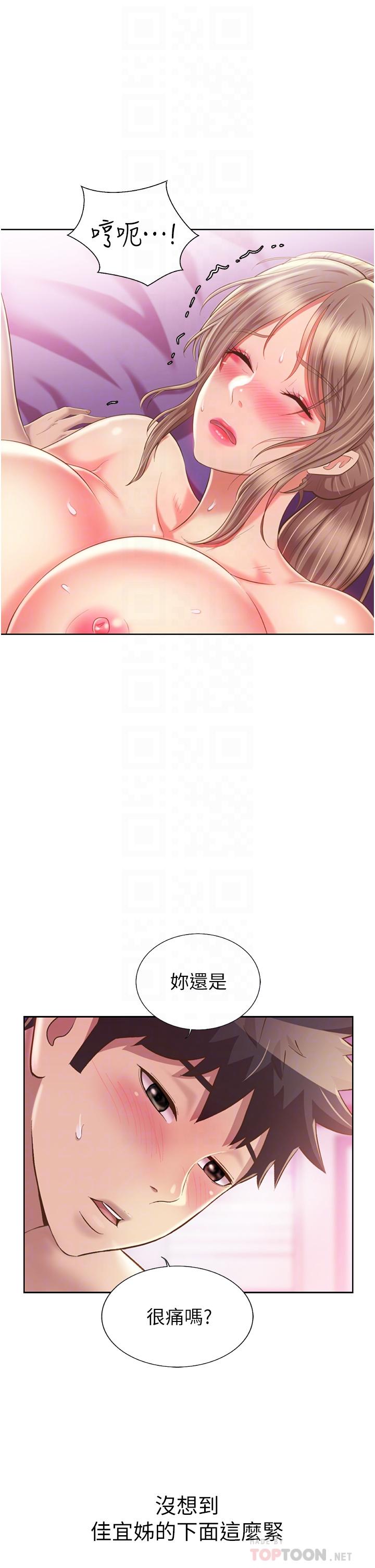 《姊姊愛做菜》漫画 第55話-你自己騎上來吧