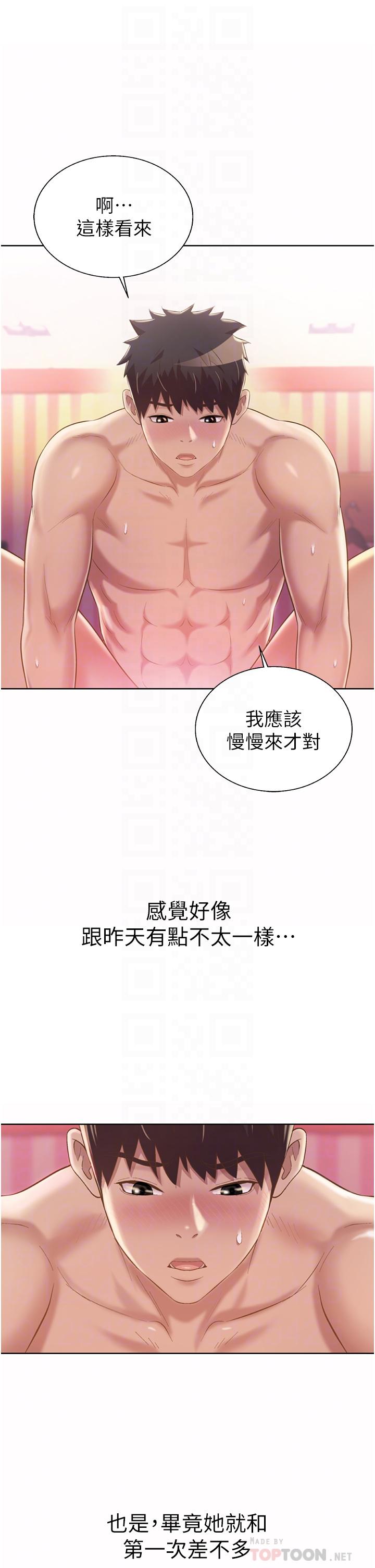 《姊姊愛做菜》漫画 第55話-你自己騎上來吧