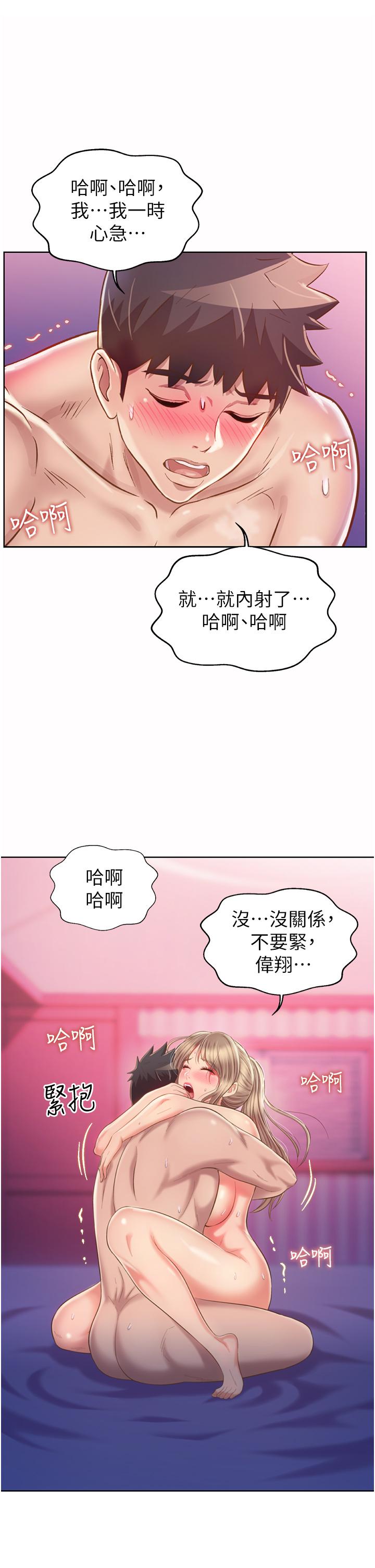 《姊姊愛做菜》漫画 第55話-你自己騎上來吧