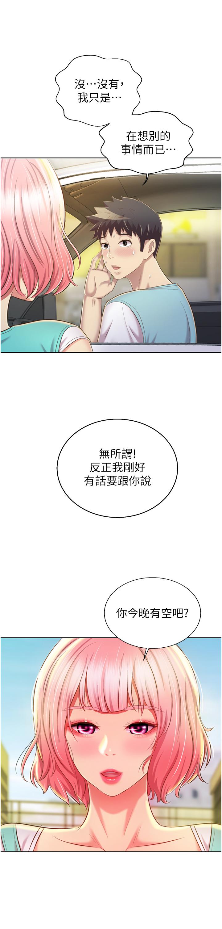 《姊姊愛做菜》漫画 第56話-我們來玩3P吧