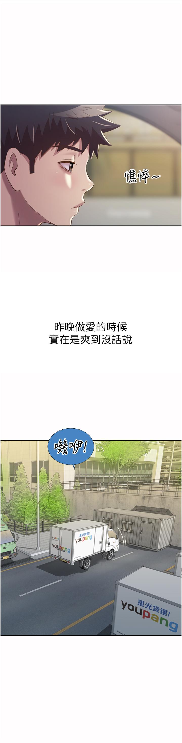 《姊姊愛做菜》漫画 第56話-我們來玩3P吧