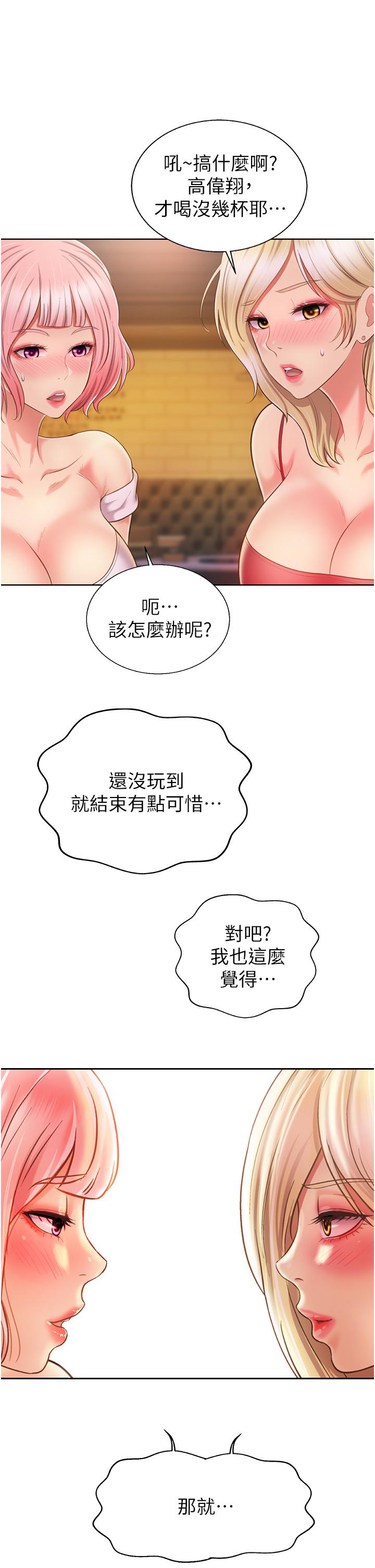《姊姊愛做菜》漫画 第56話-我們來玩3P吧