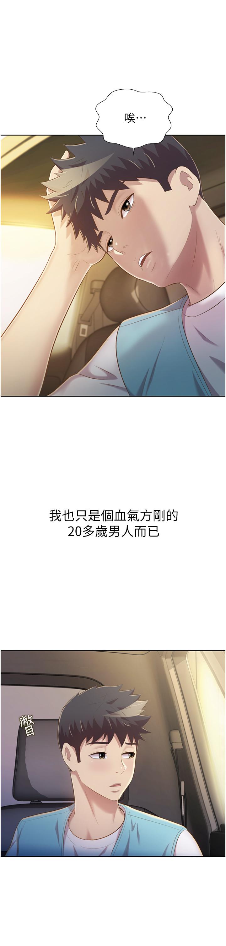 《姊姊愛做菜》漫画 第56話-我們來玩3P吧