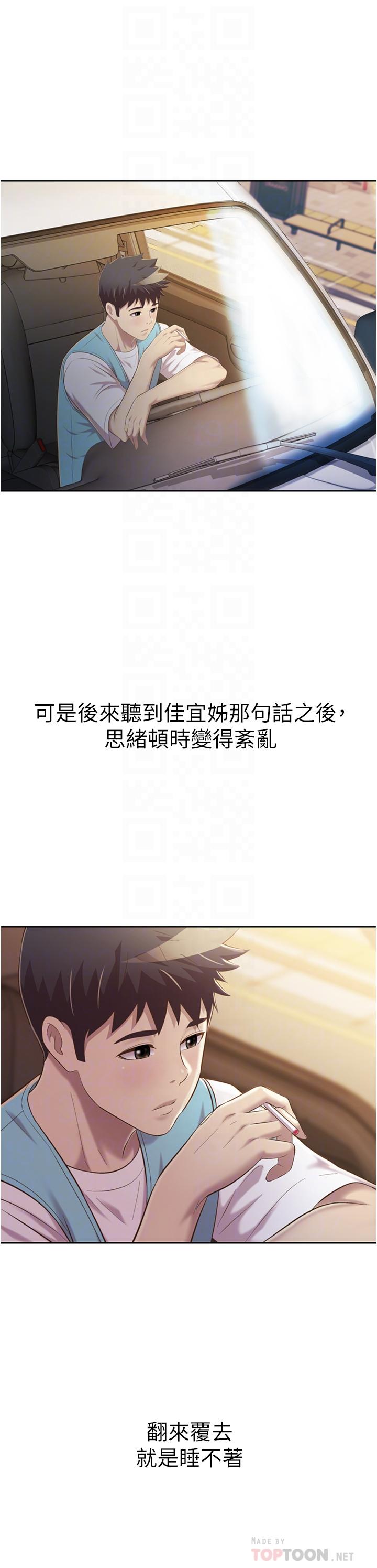 《姊姊愛做菜》漫画 第56話-我們來玩3P吧