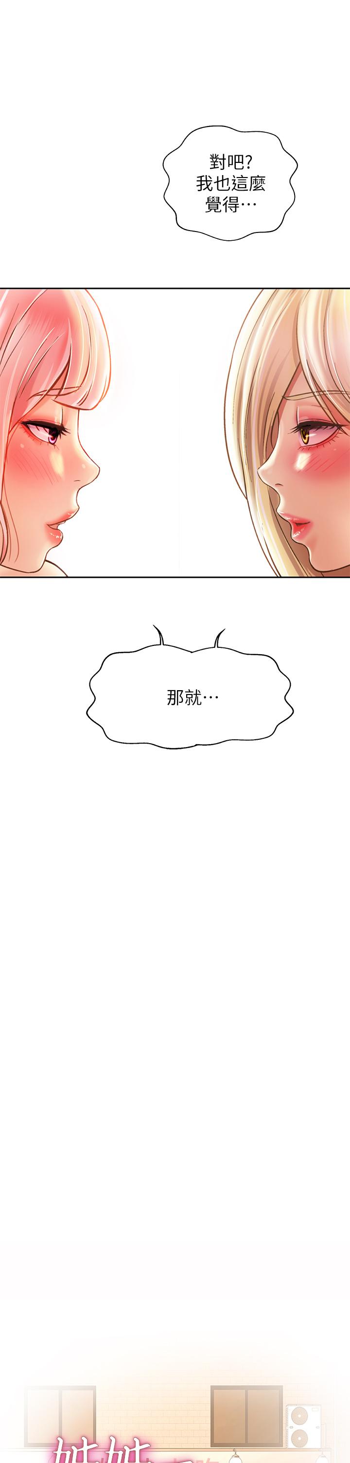 《姊姊愛做菜》漫画 第57話-難以抗拒的肉體