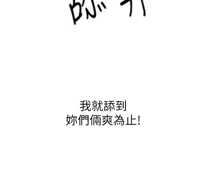 《姊姊愛做菜》漫画 第58話-同時讓兩個女人高潮