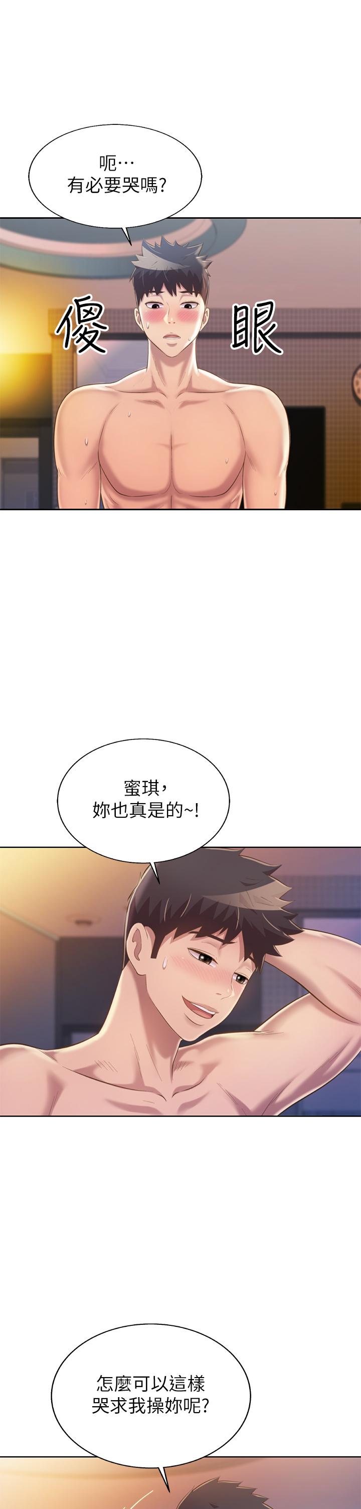 《姊姊愛做菜》漫画 第59話-苦苦求幹的母狗們