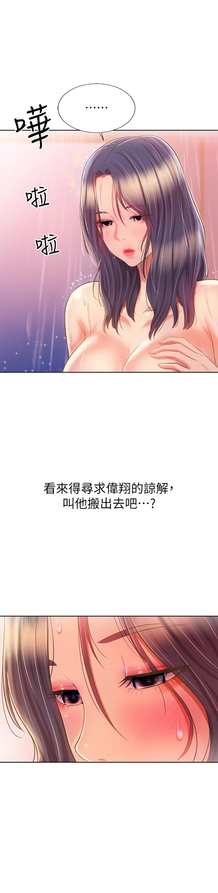 《姊姊愛做菜》漫画 第60話-源源不絕的性慾