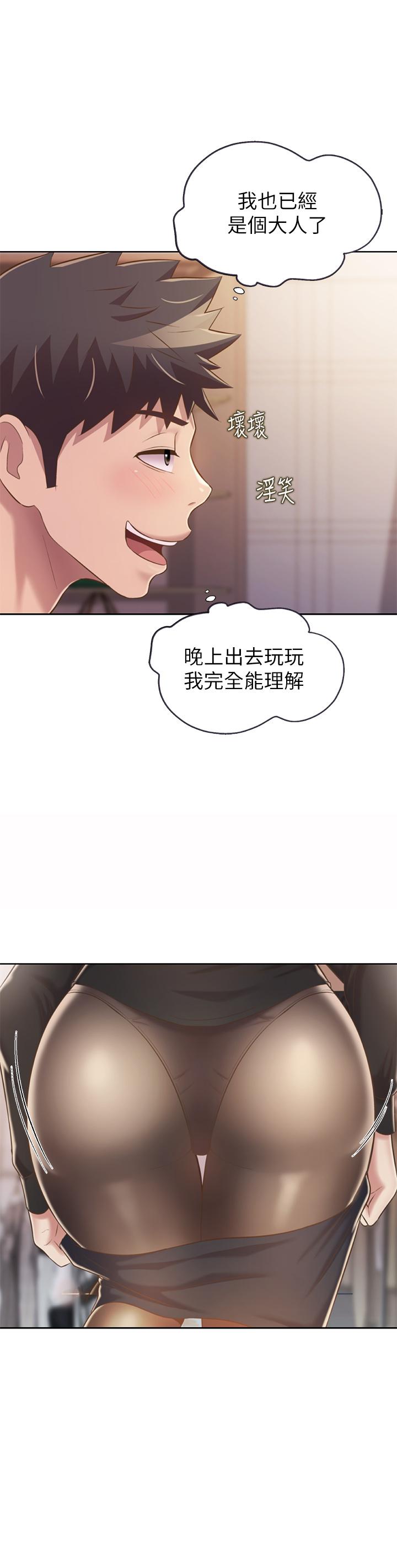 《姊姊愛做菜》漫画 第60話-源源不絕的性慾