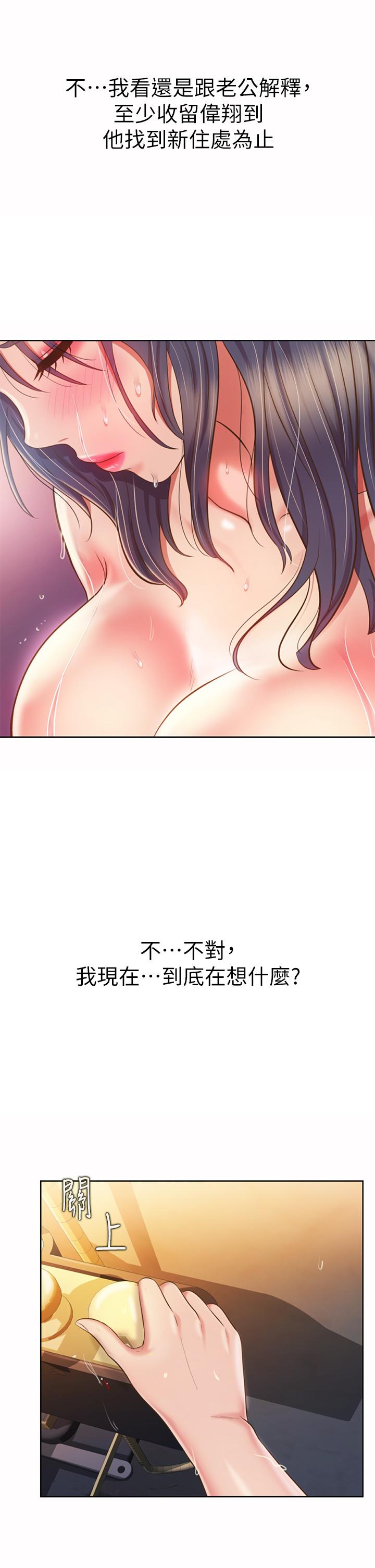 《姊姊愛做菜》漫画 第60話-源源不絕的性慾