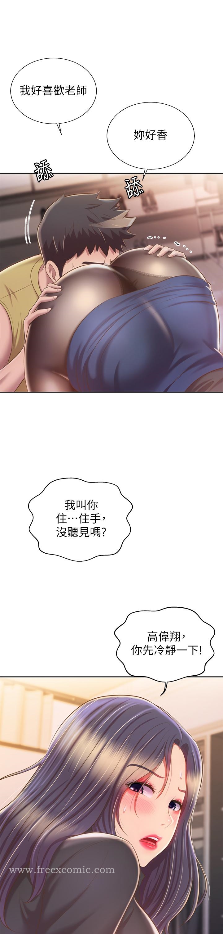 《姊姊愛做菜》漫画 第61話-先讓我爽完再說