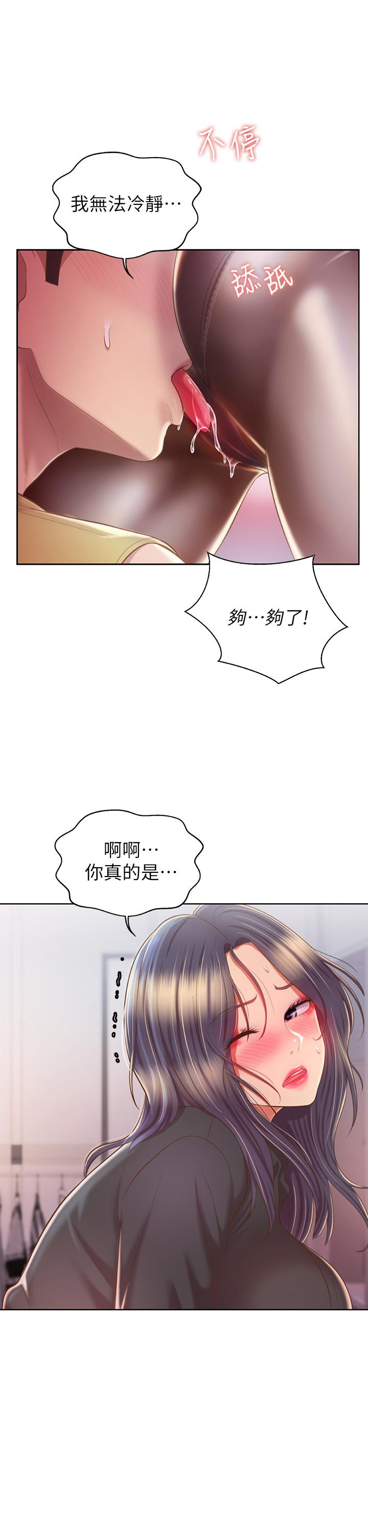 《姊姊愛做菜》漫画 第61話-先讓我爽完再說