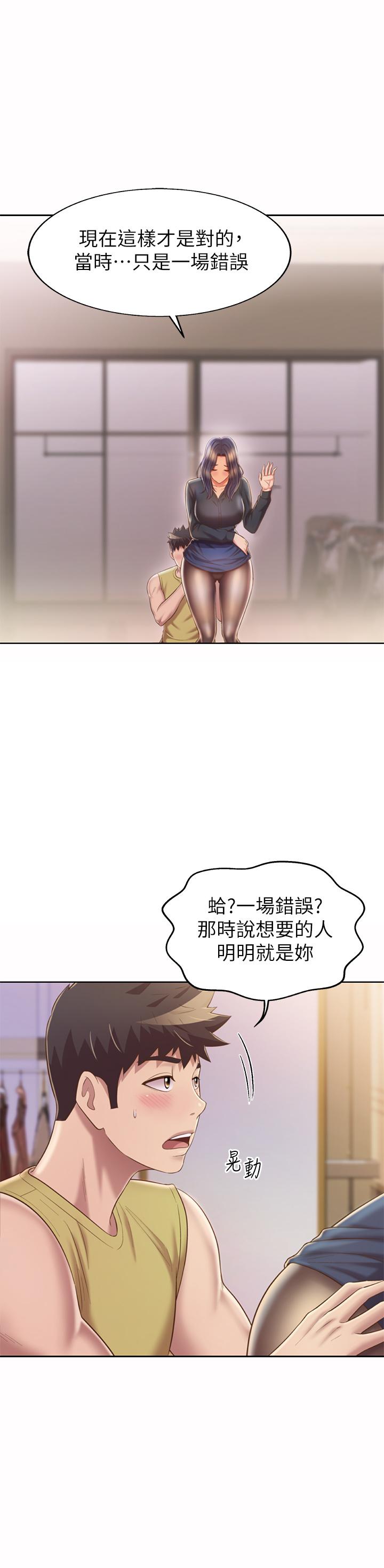 《姊姊愛做菜》漫画 第61話-先讓我爽完再說
