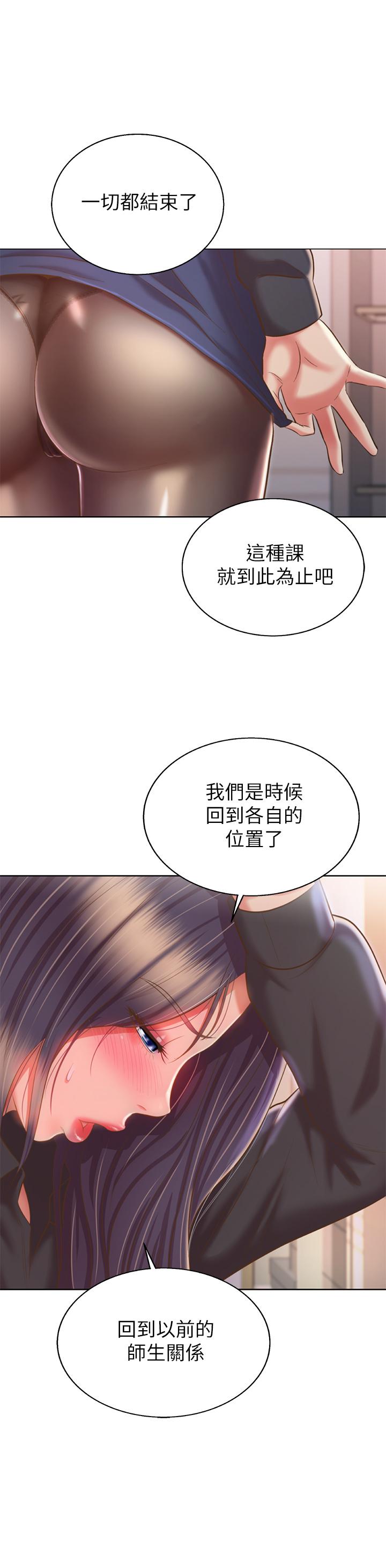 《姊姊愛做菜》漫画 第61話-先讓我爽完再說