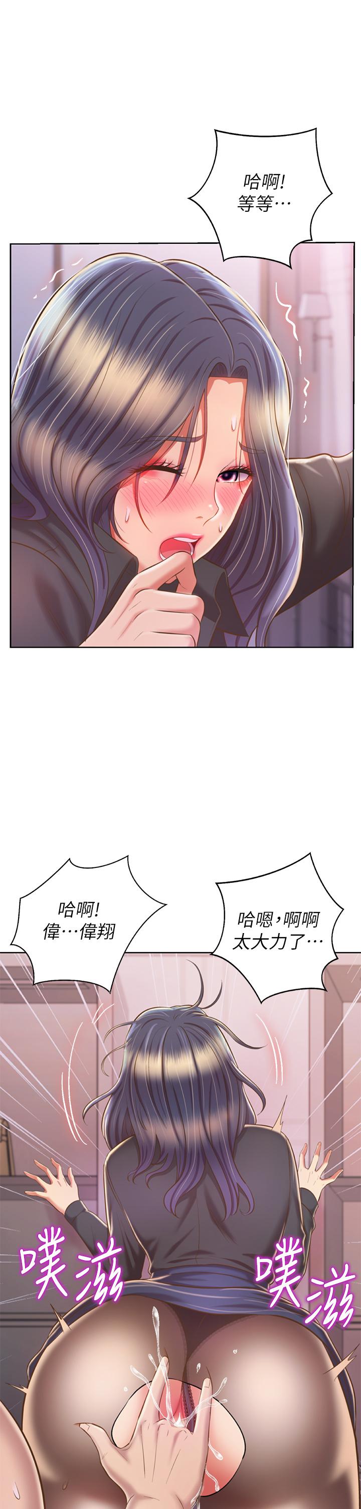 《姊姊愛做菜》漫画 第61話-先讓我爽完再說