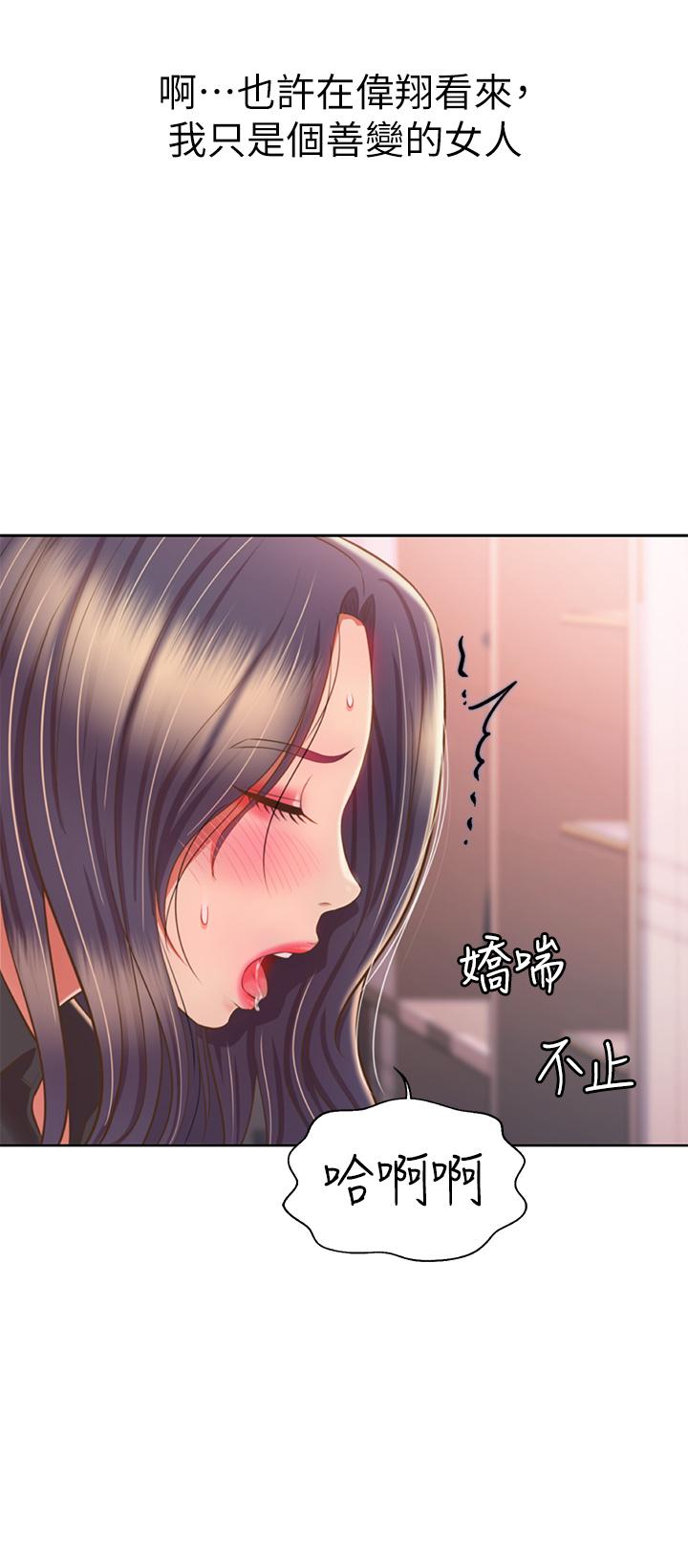 《姊姊愛做菜》漫画 第61話-先讓我爽完再說