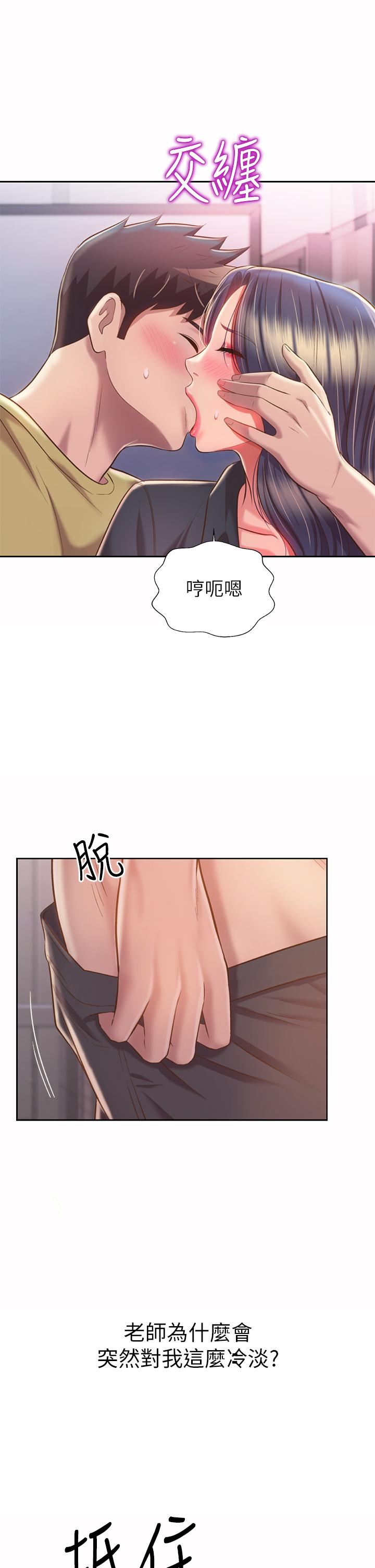 《姊姊愛做菜》漫画 第61話-先讓我爽完再說