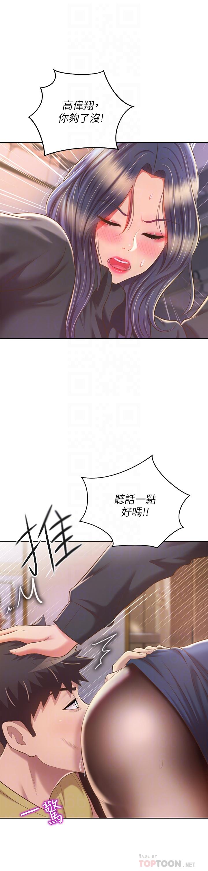 《姊姊愛做菜》漫画 第61話-先讓我爽完再說