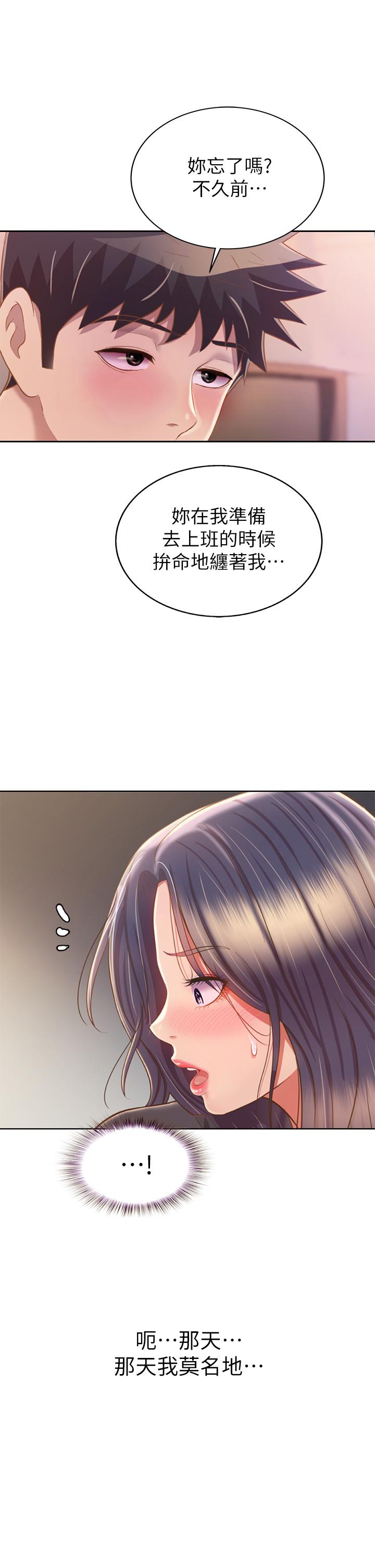 《姊姊愛做菜》漫画 第61話-先讓我爽完再說