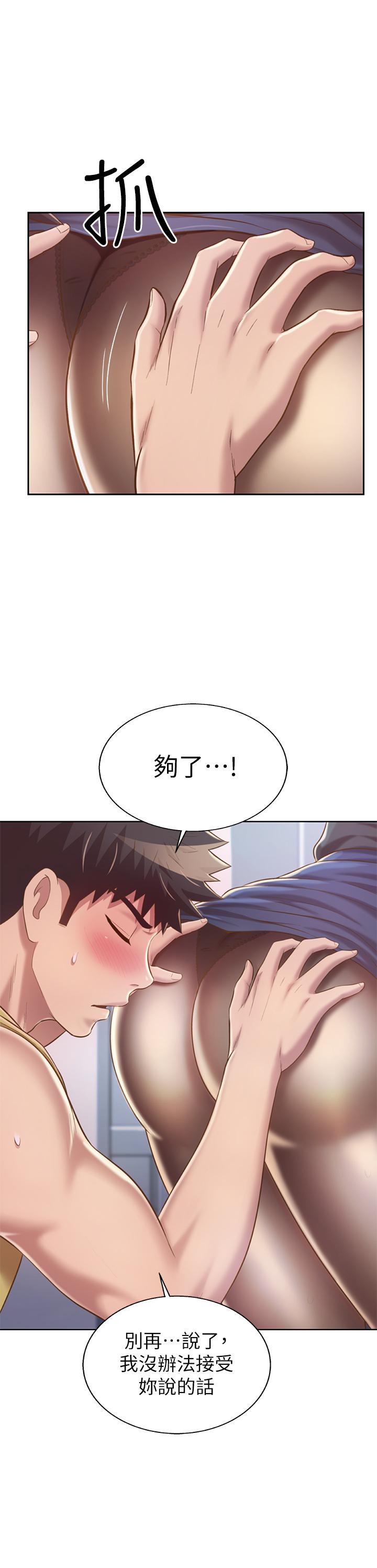 《姊姊愛做菜》漫画 第61話-先讓我爽完再說