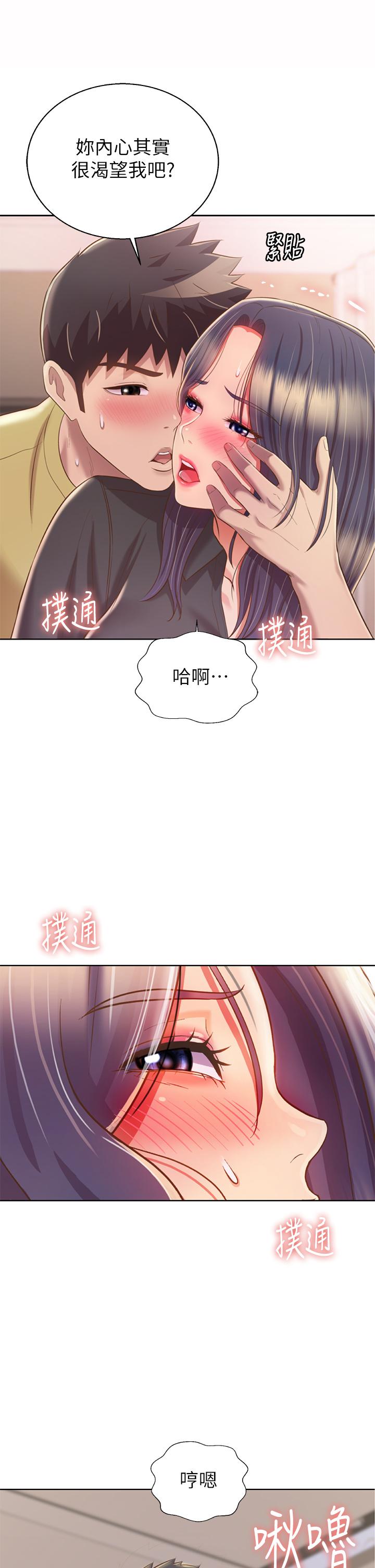 《姊姊愛做菜》漫画 第61話-先讓我爽完再說