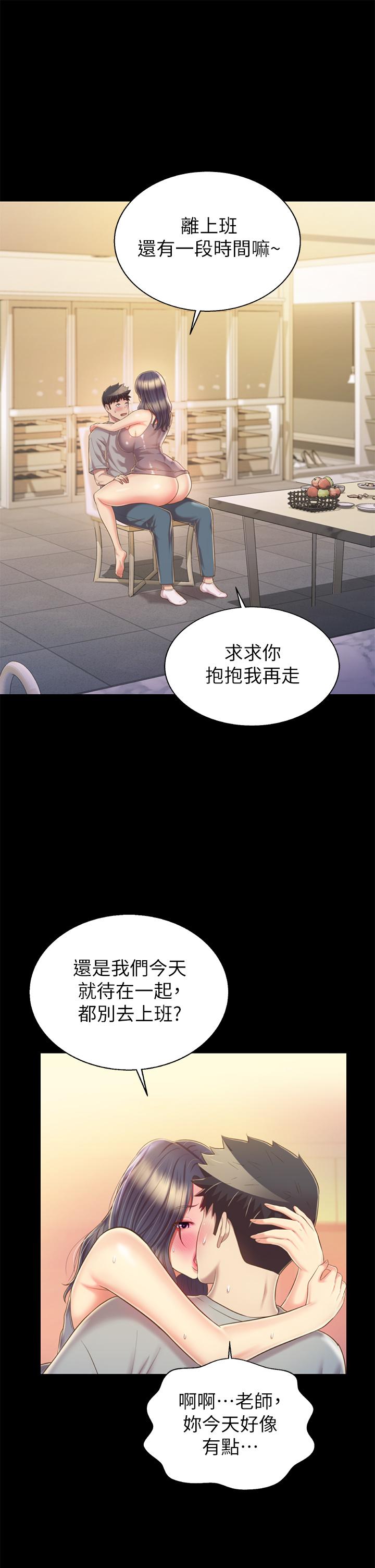 《姊姊愛做菜》漫画 第61話-先讓我爽完再說