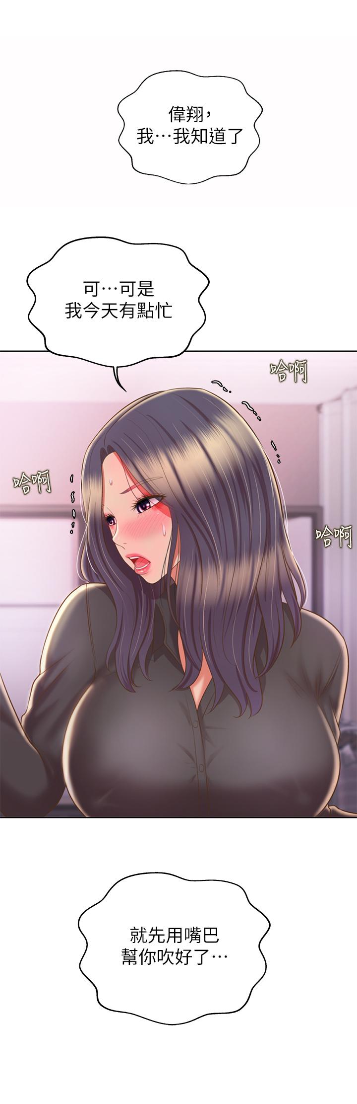 《姊姊愛做菜》漫画 第61話-先讓我爽完再說